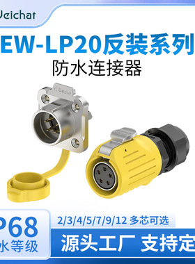 防水连接器方形法兰座2-12芯反装黄色焊线款工业电源防水航空插头