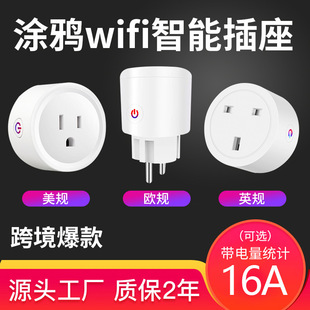 tasmota智能插座支持固件语音控制无线远程欧规英规美规插头