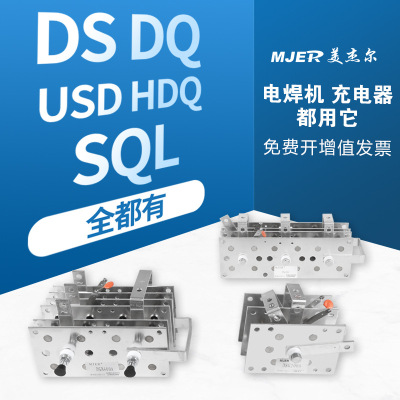 充电机整流桥HDQ200AUQD300A100A400A单相电焊机铝板整流器整流板
