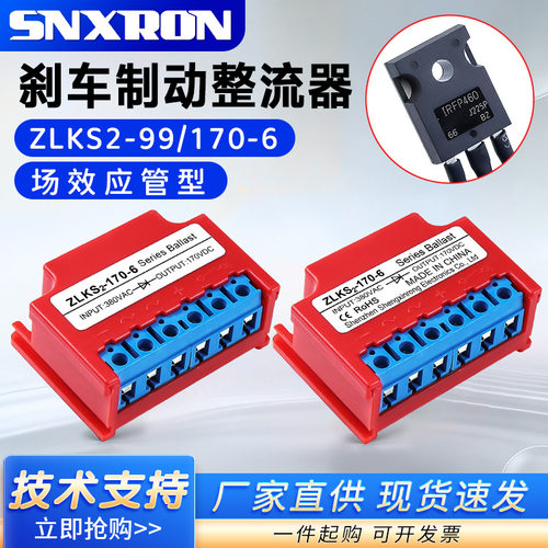 电磁制动整流器模块ZLKS2-99/170-6端子式220/380VAC转99V/170VDC