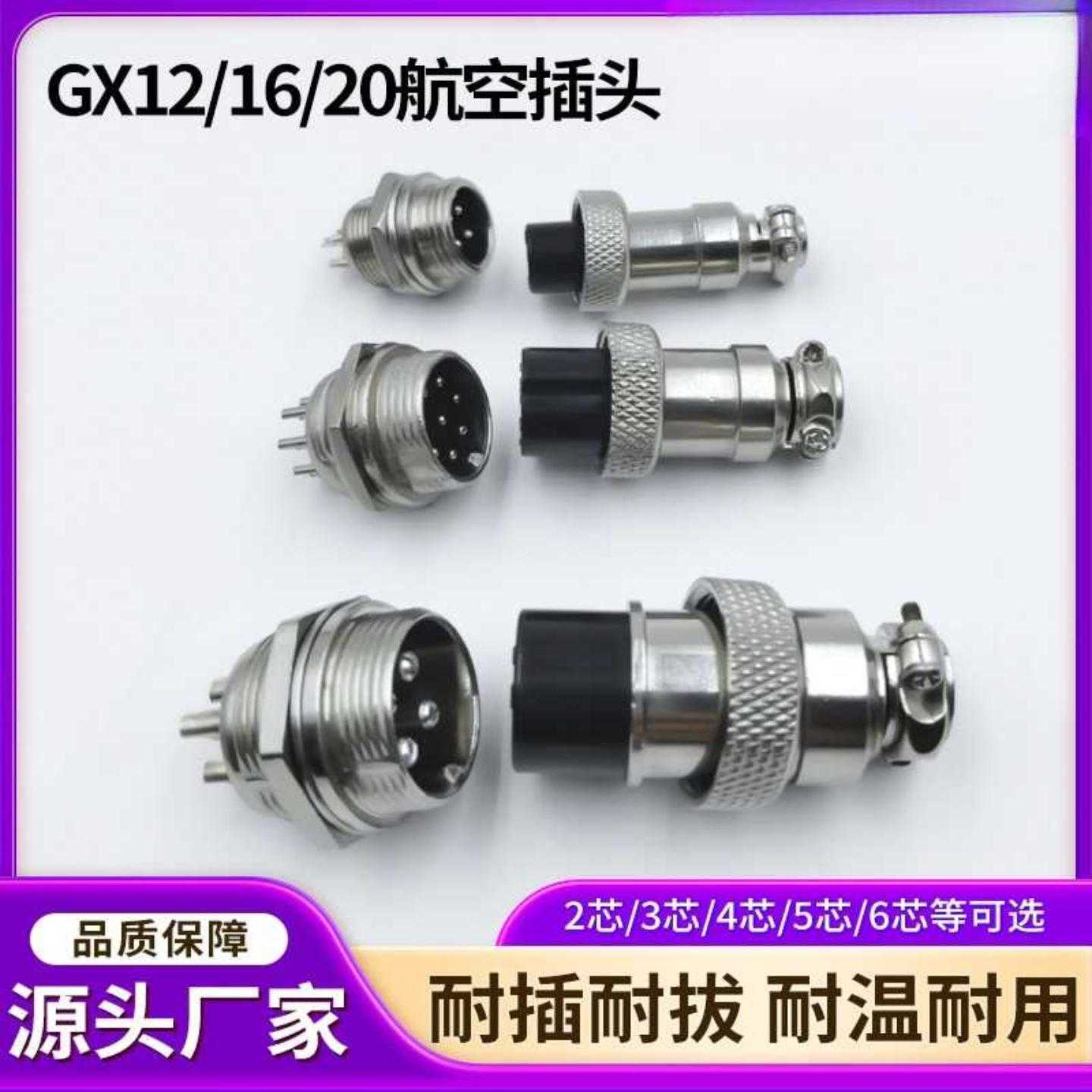 GX20-2芯航空插头配螺母垫片电缆连接器公母配对 GX16航空插座