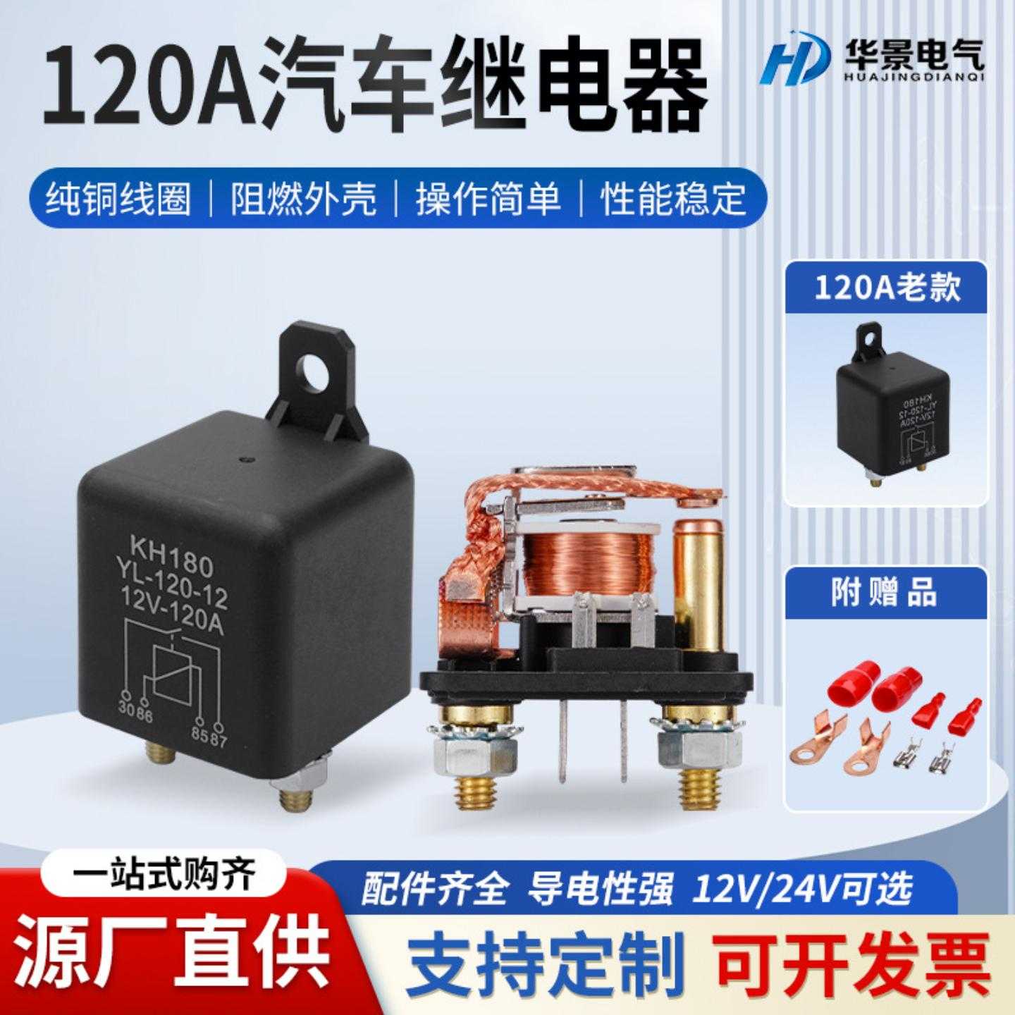 120A大电流汽车继电器12V24V房车