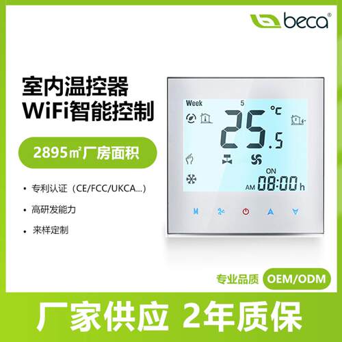中央空调温控器智能485数显风机盘管开关面板室内空调控制器