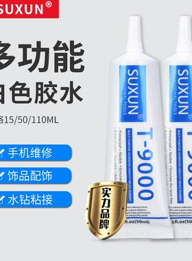 SUXUN T9000透明胶水贴钻胶亚克力饰品配饰水钻粘钻工具