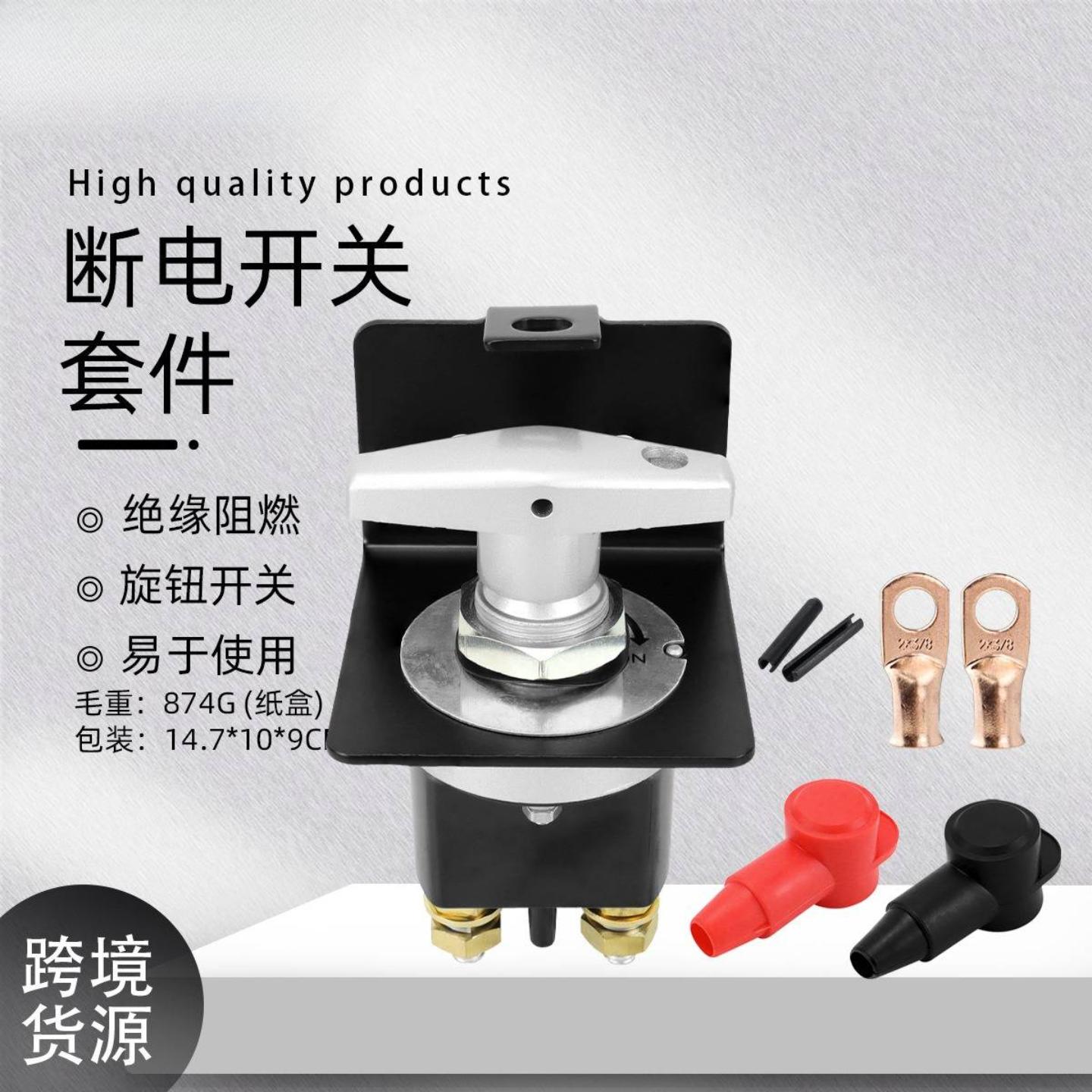 电瓶断电开关汽车电源隔离器带