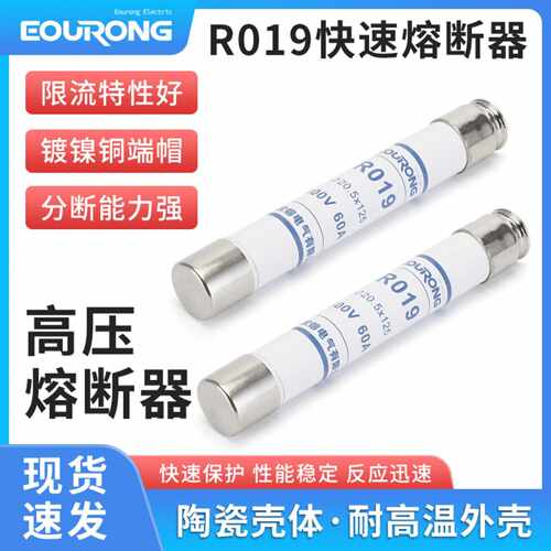 RO19H陶瓷壳体高压插片熔断器2A