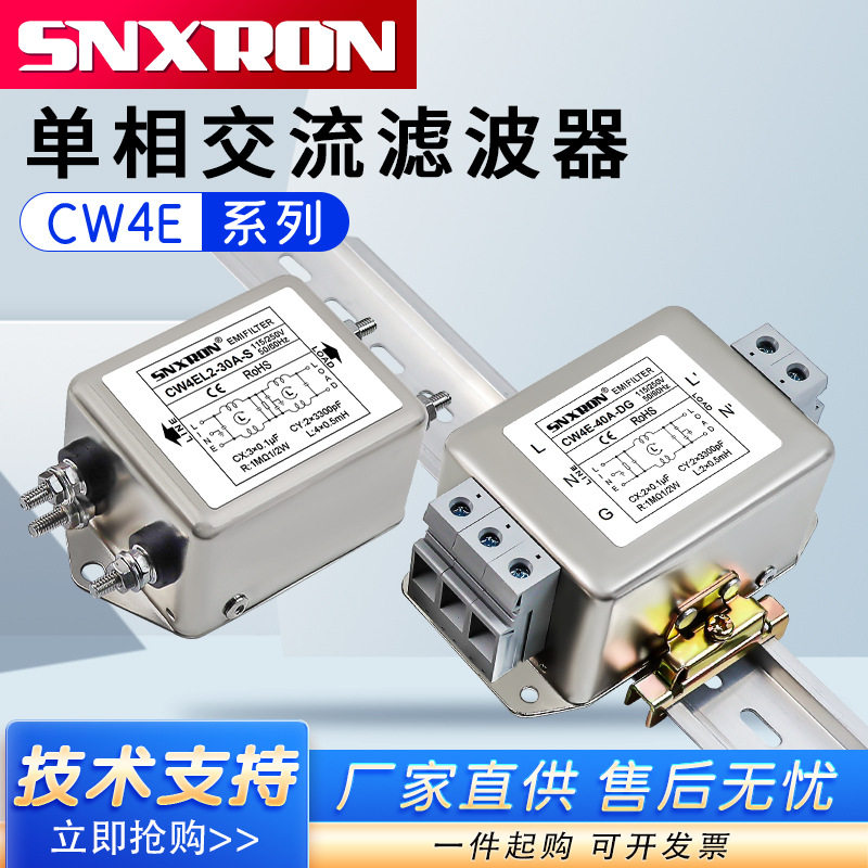 EMI单相交流滤波器单双级CW4EL2 30A40A50A60A-S端子导轨变频干扰