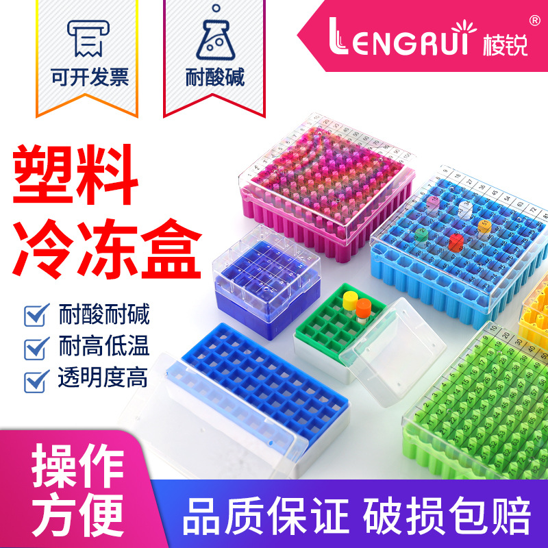 塑料冻存管盒pc冷冻管盒25格36格50格81格100格冻存盒样品管盒