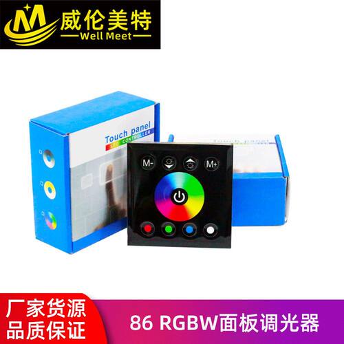 威伦美特RGBW86型面板调光器RGBW面板控制器LED面板灯控制器