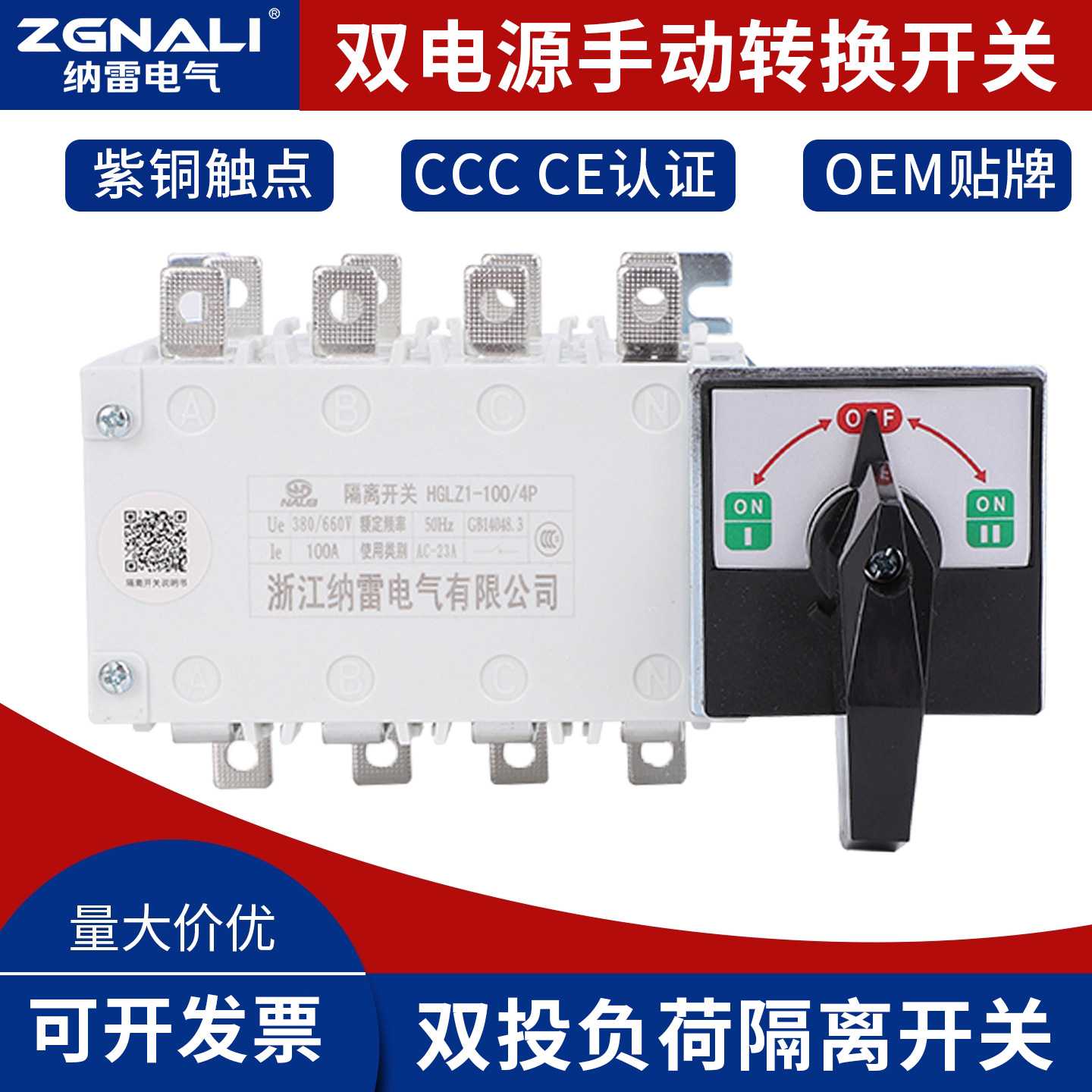 HGLZ11004P二进一出负荷隔离开关