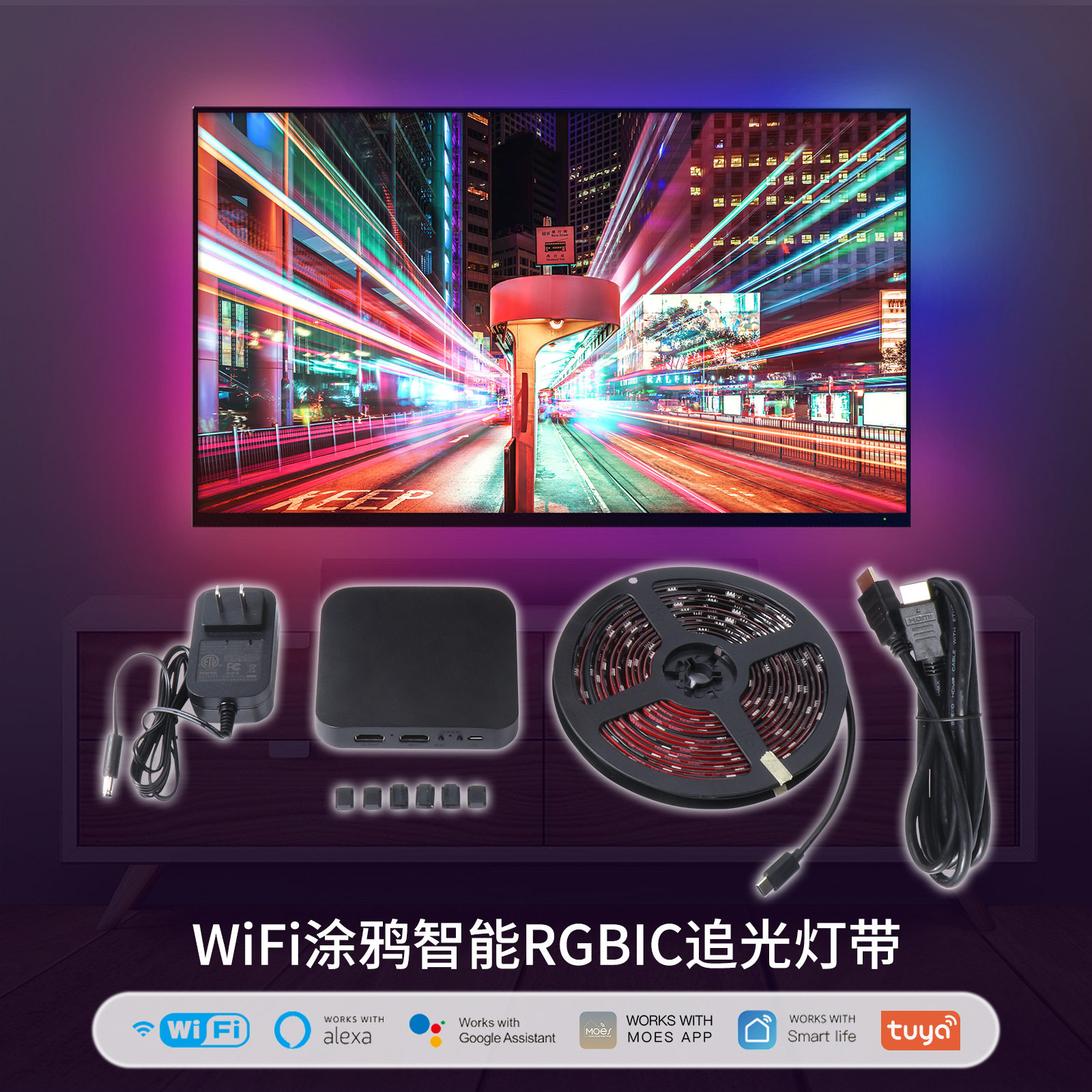 WiFi涂鸦智能家居HDMI电室内LED灯带