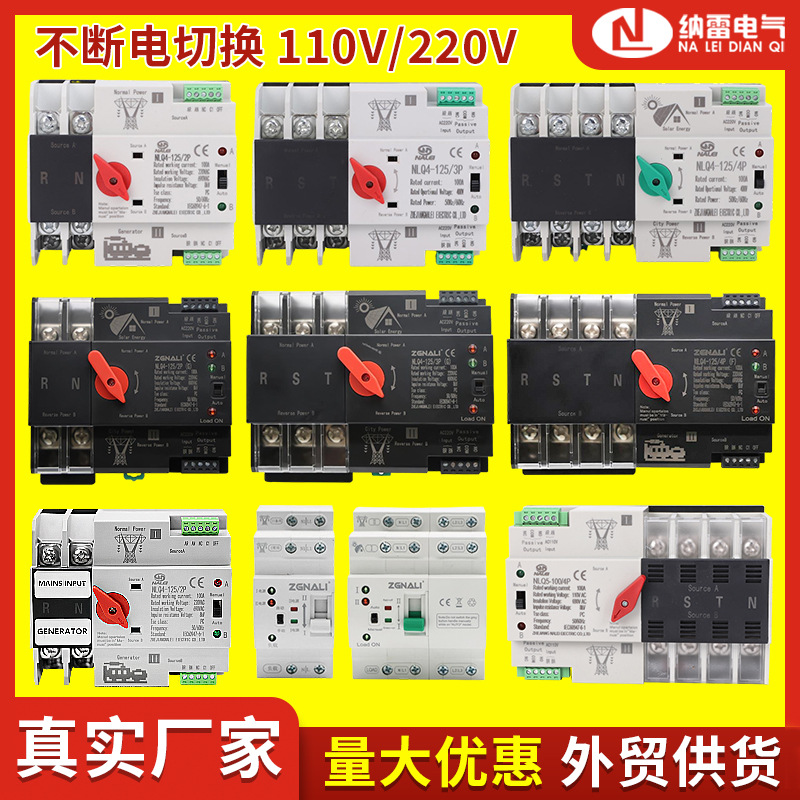 双电源自动转换开关互AC110V/220V切换毫秒级2P3P4P不断电英文ATS