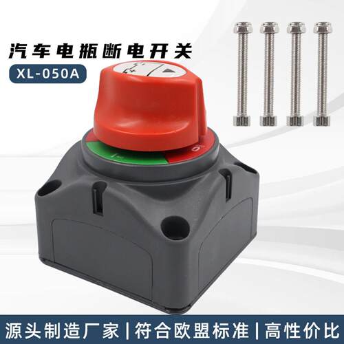 房车游艇专用旋钮式断电开关｜大