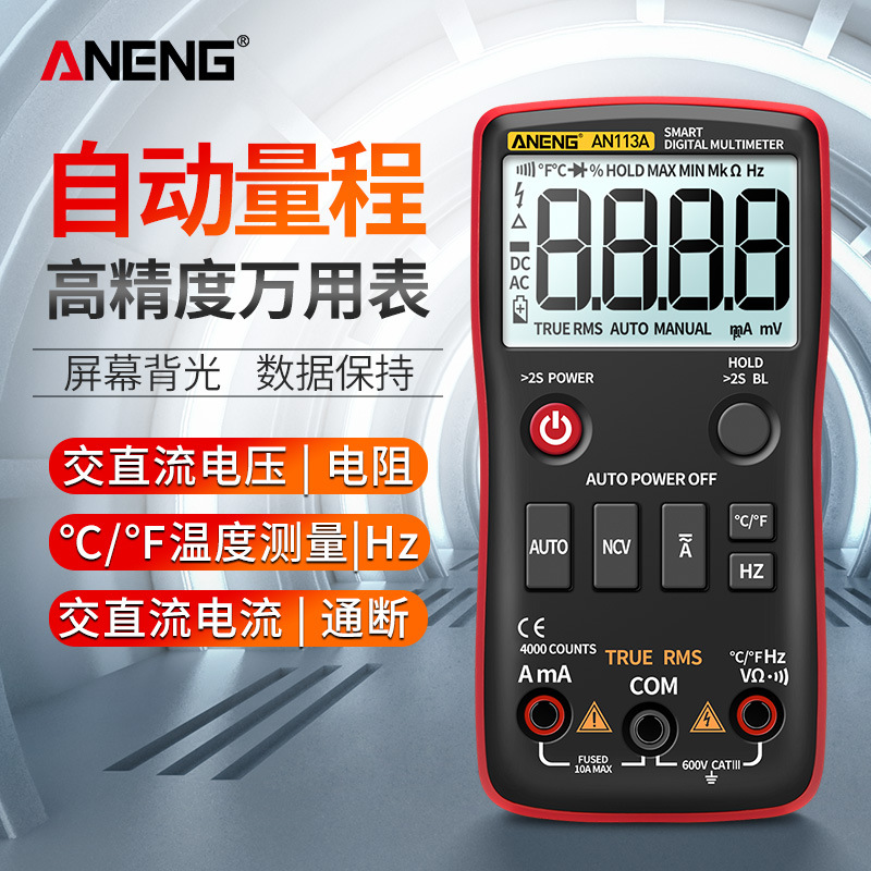 ANENG 数显万用表高精度智能全自动万能表电工维修仪表数字万用表