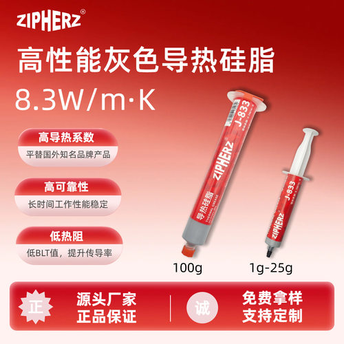 高性能灰色导热硅脂CPU显卡导热膏针管管装8.3W散热膏J-833