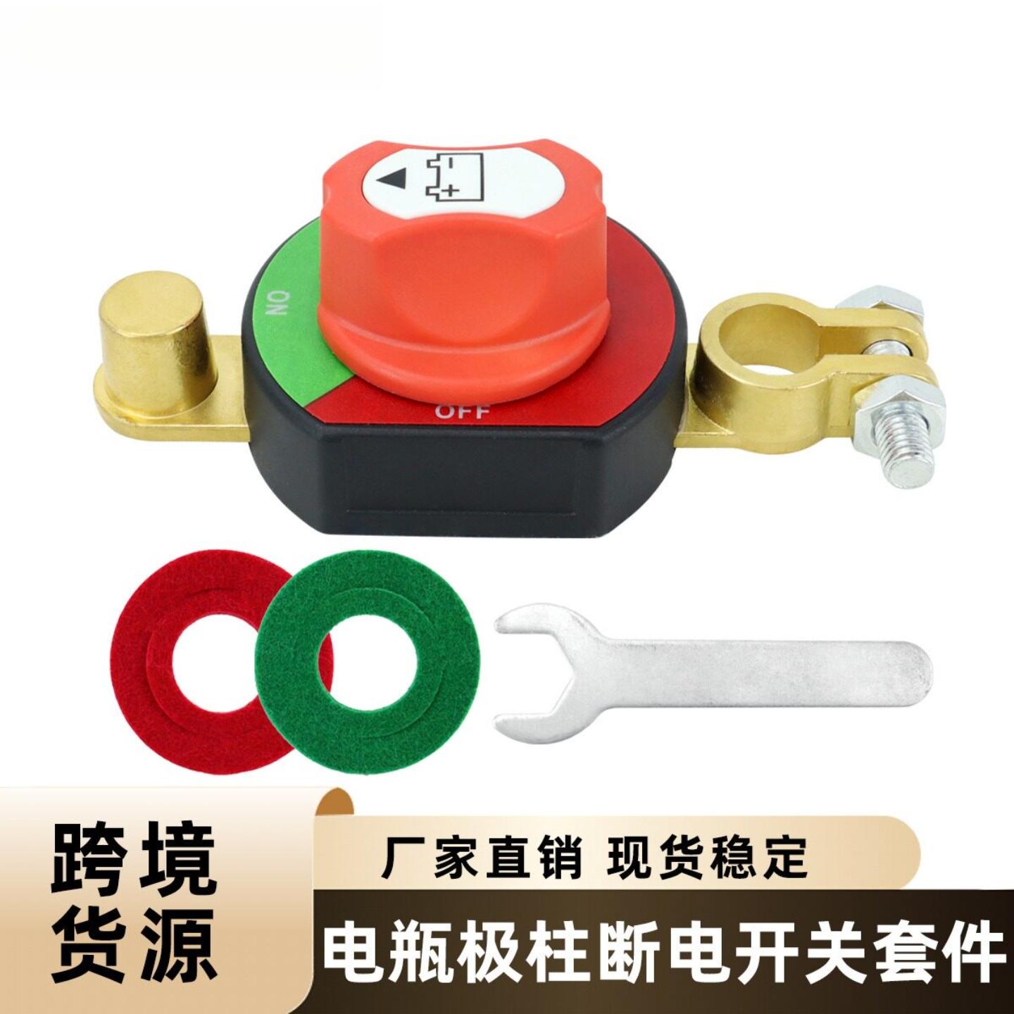新款汽车电瓶极柱断电开关套件含