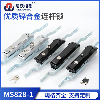 尼沃柜锁MS828连杆锁天地拉杆锁工业配电箱柜门锁MS460连杆锁