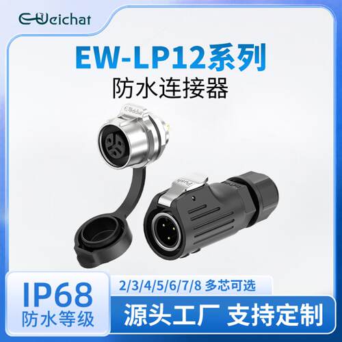 LP12面板航空插头LED显示屏2-8芯半金属焊接款单孔防水插头连接器