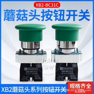 40MM 蘑菇头按钮开关XB2 BC31C 42自复位ZB2 BE101C大头1常开常闭