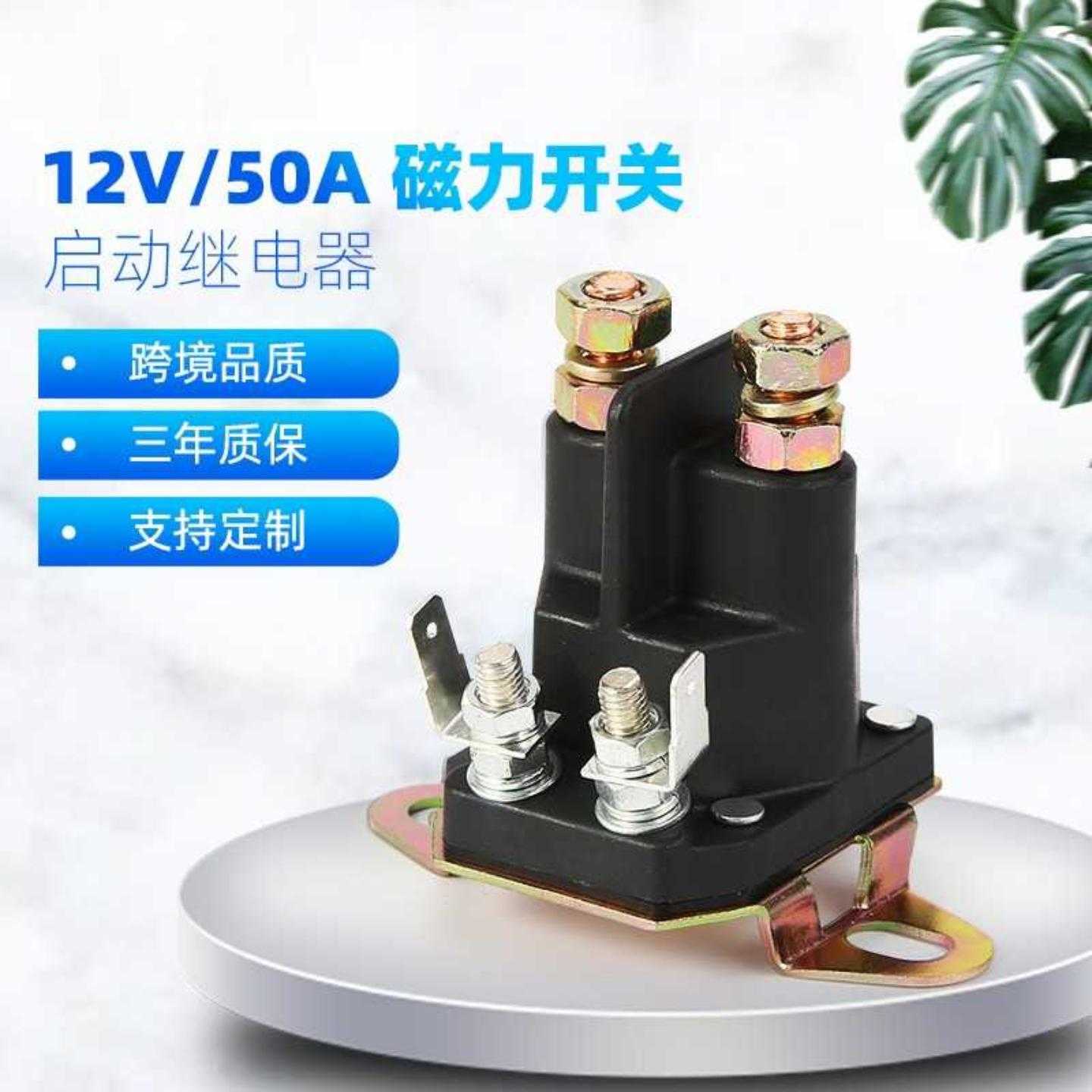 供应33-334磁力开关割草机电磁继电器马达磁力启动开关继电器
