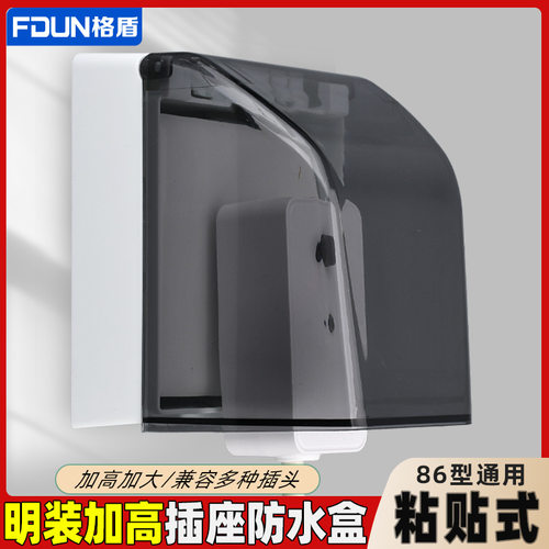 明装加高防水盒86型插座防水罩卫生间浴室透明外罩明线开关防溅盒