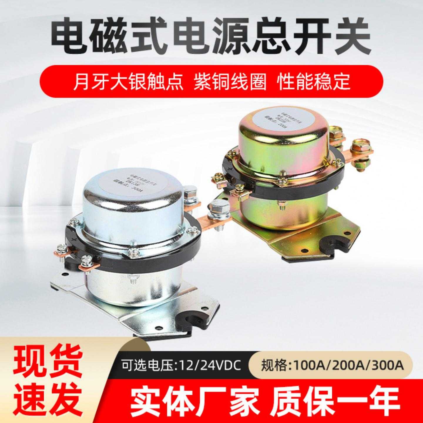 汽车用大电流电磁继电器100A200A