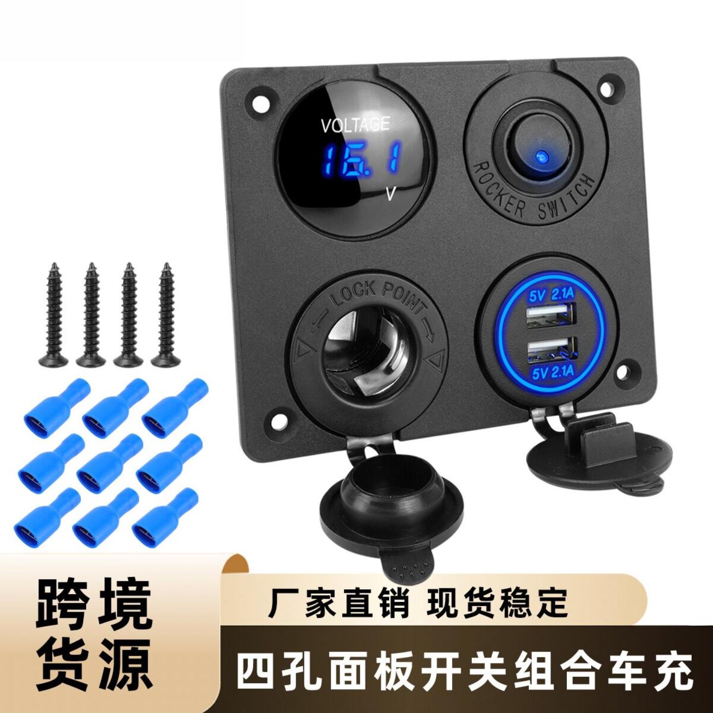 汽车四孔面板开关车载充电器带双