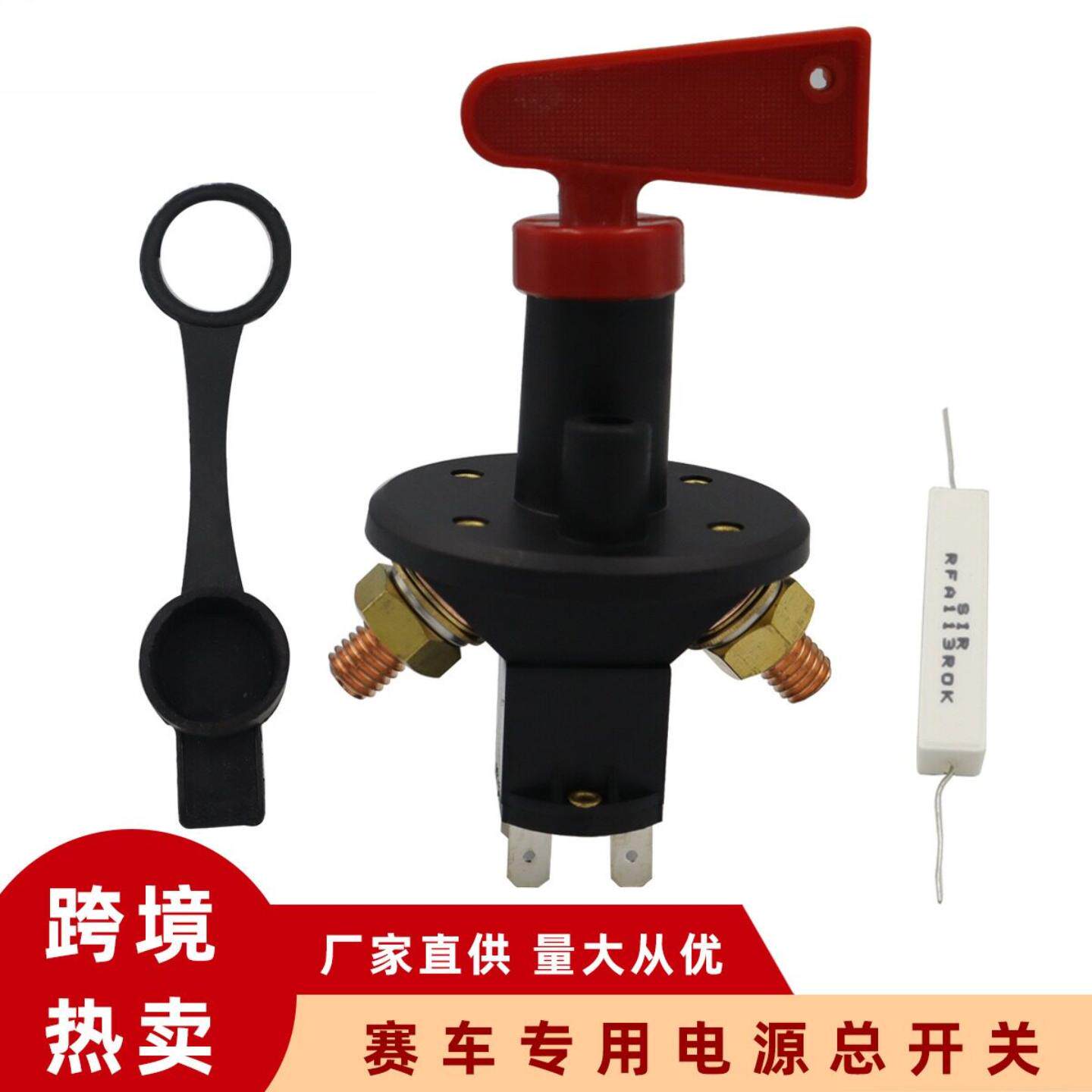 赛车专用主电池隔离器|12V24V双