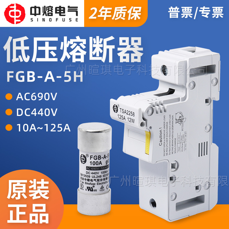 中熔熔断器FGB-A-5H TSA2258低压熔断器底座690V440V直流熔断器