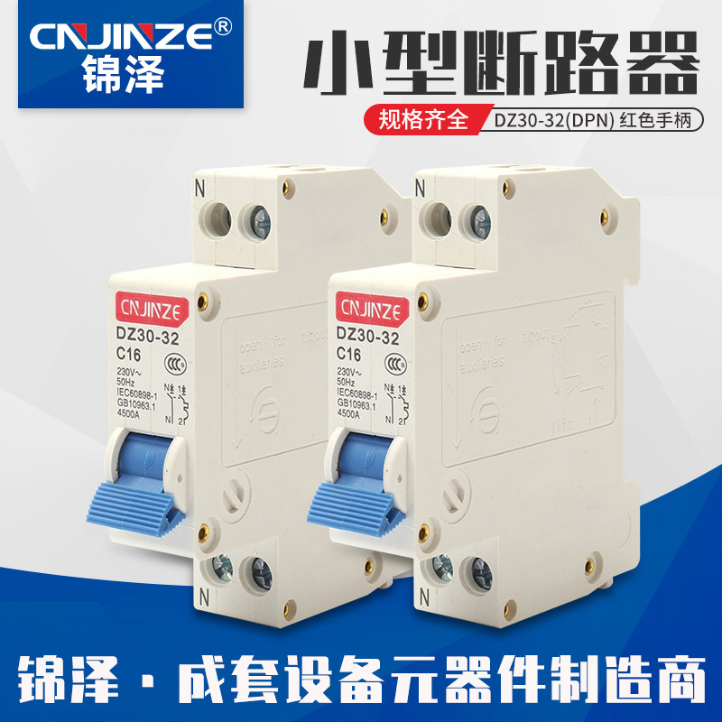DZ30-32-18mm1P+N 蓝色手柄小型断路器空气开关 空开