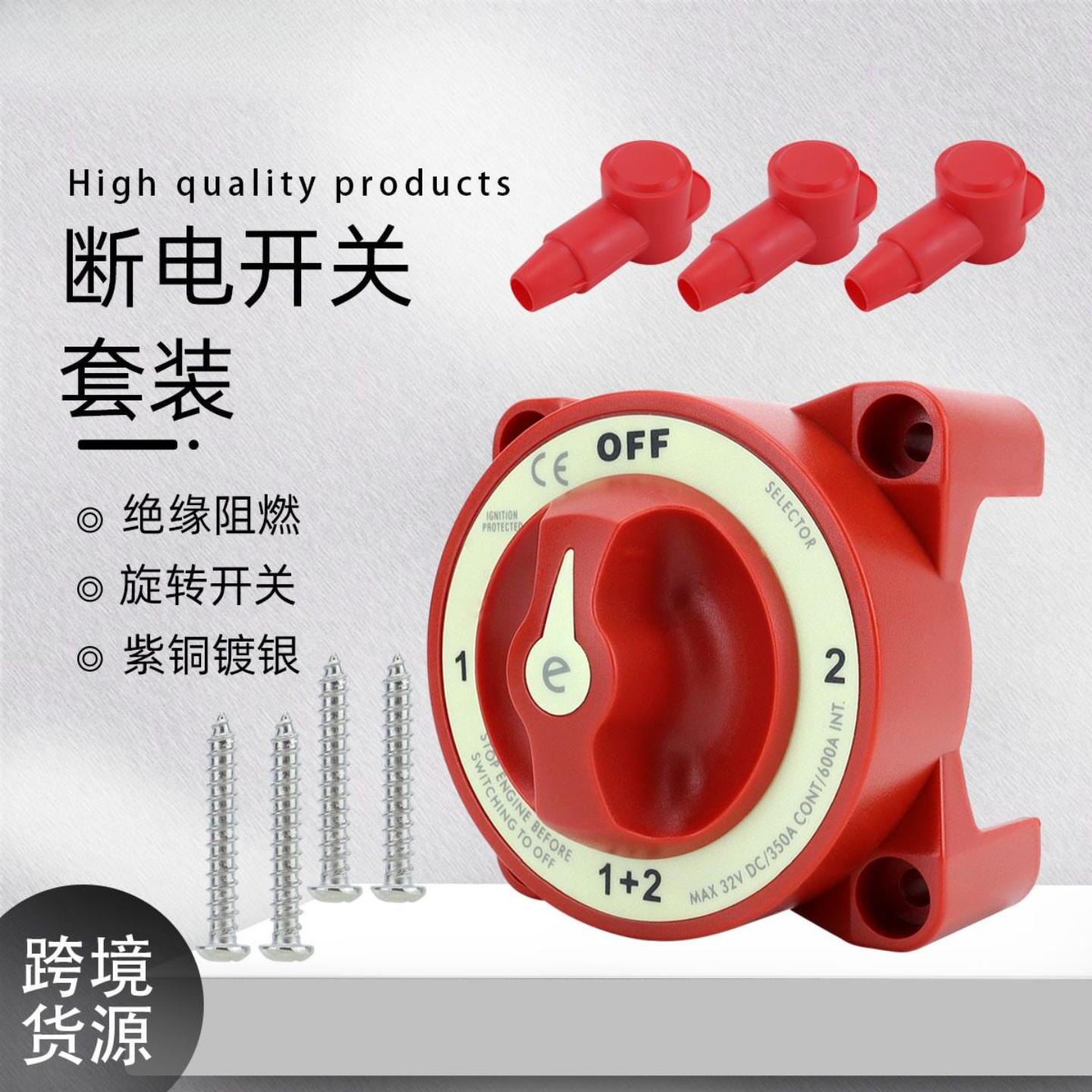 断电开关蓝海E系列带螺丝红色M10