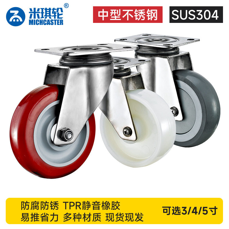 中型304不锈钢脚轮万向轮3/4/5寸全不锈钢静音耐磨TPR/PU/PA轮,基础建材,脚轮/万向轮,淘宝优惠券,粉丝福利购,淘宝优惠卷