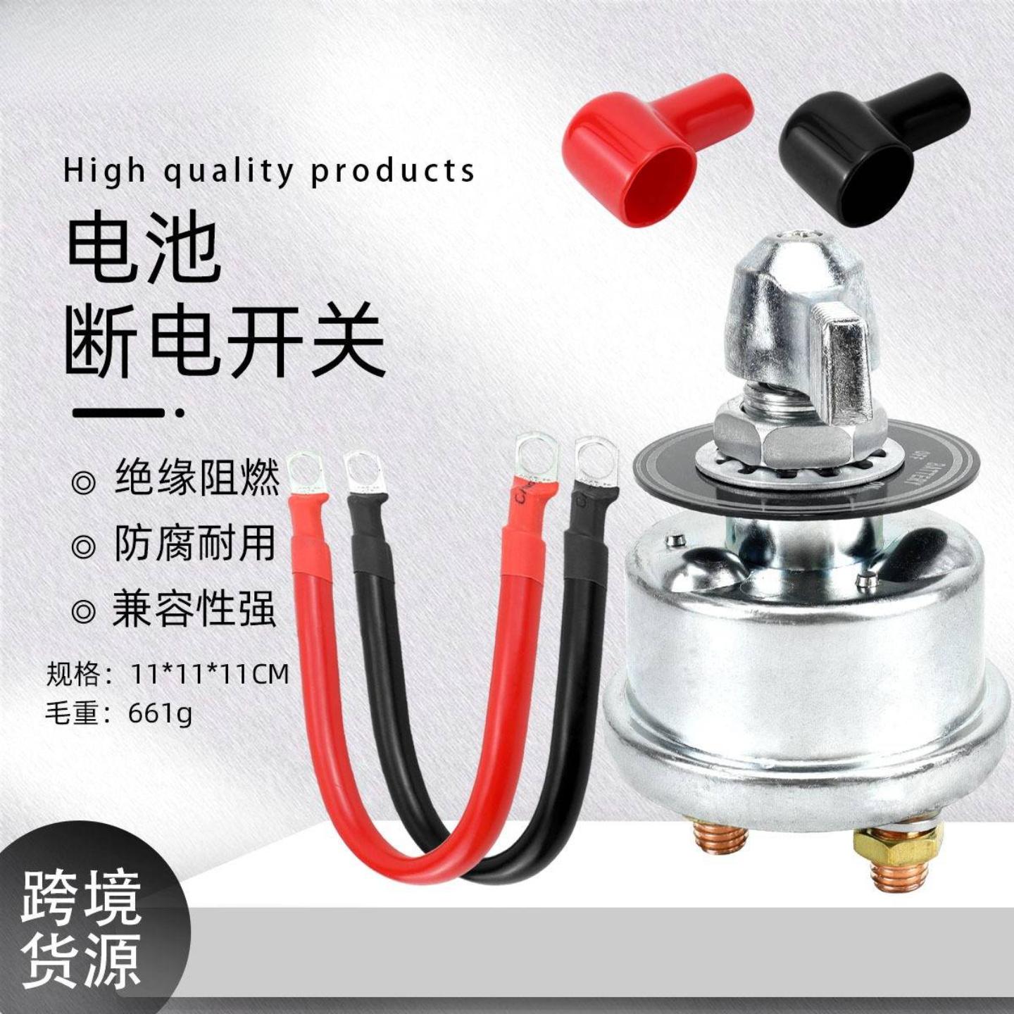 电缆重型电瓶断电开关12V大电流