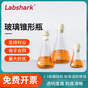 Labshark玻璃锥形瓶三角烧瓶高硼硅实验玻璃瓶50 250ml 100 150
