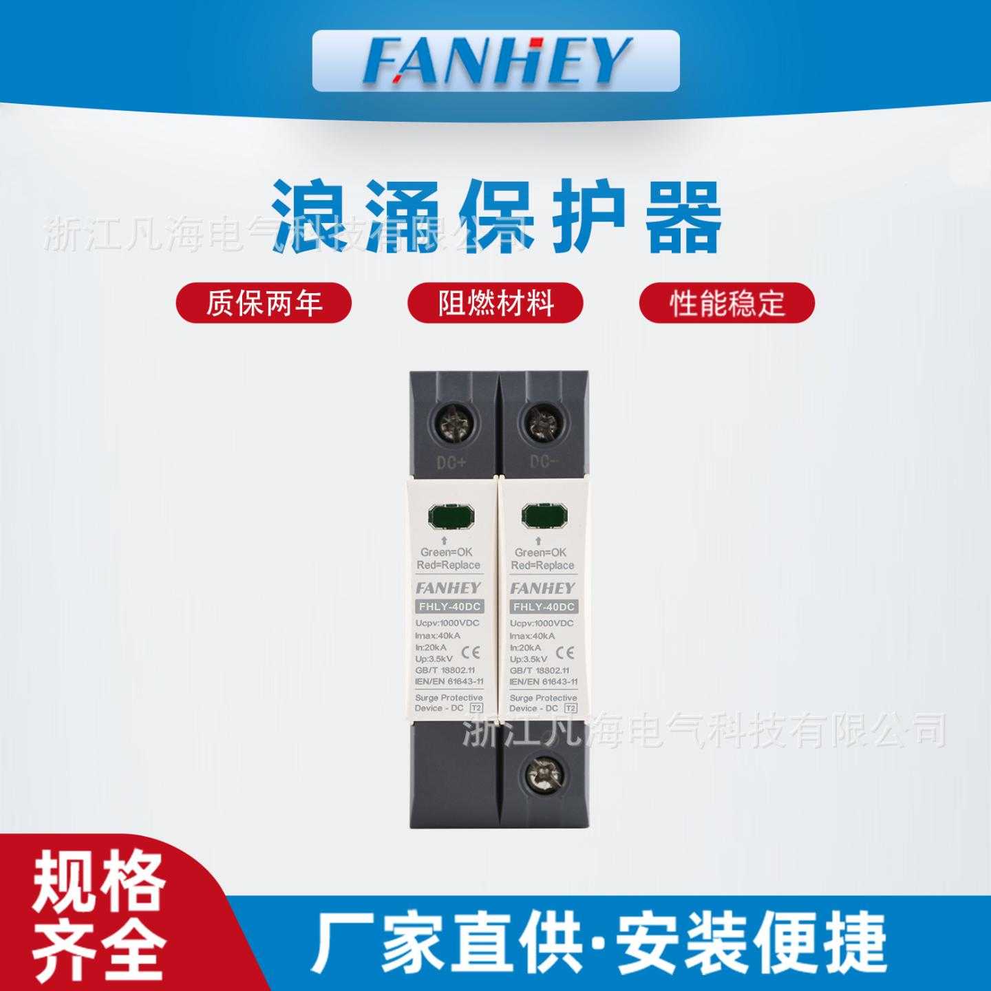 FANHEY光伏直流浪涌保护器40KA2P