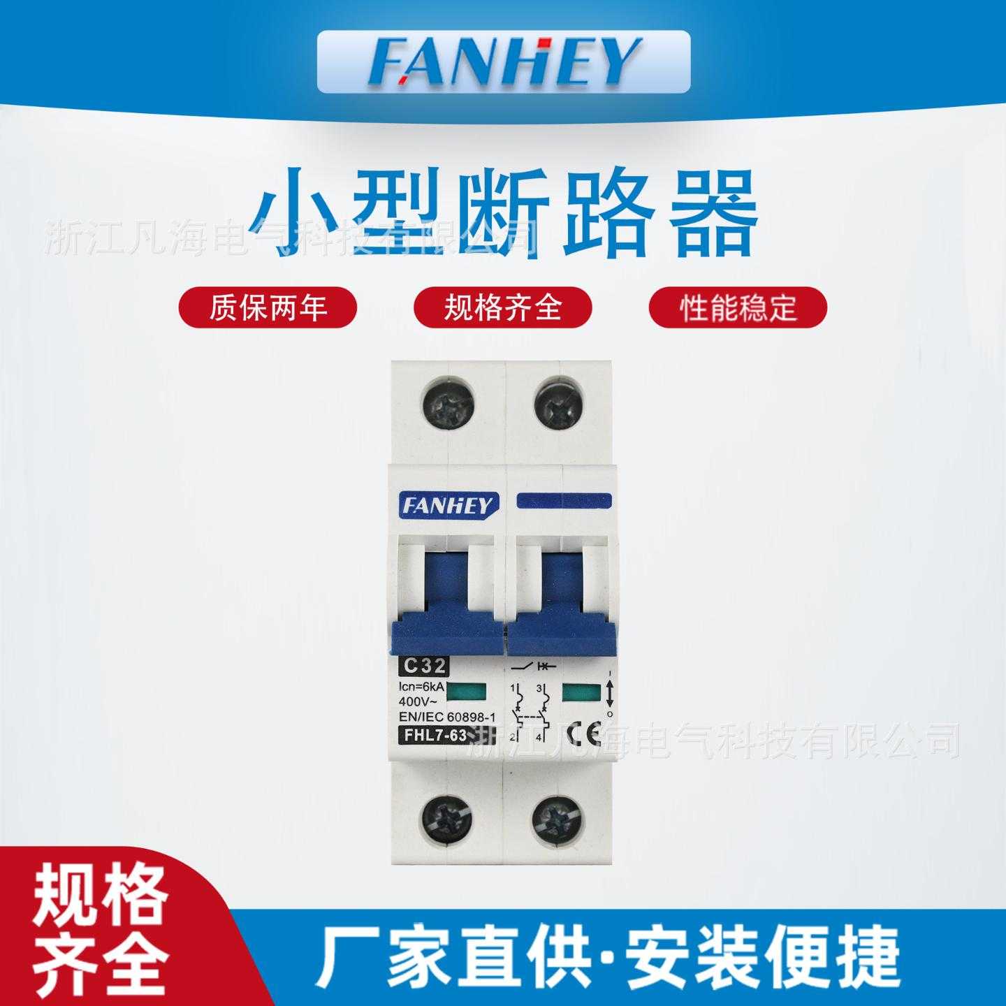 FANHEY63光伏直流空开63A2P小型