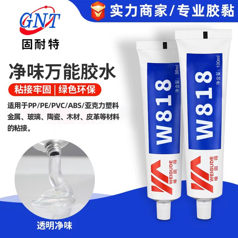透明耐高温万能胶玻璃金属木材皮革亚克力EVA橡胶pp塑料专用胶水