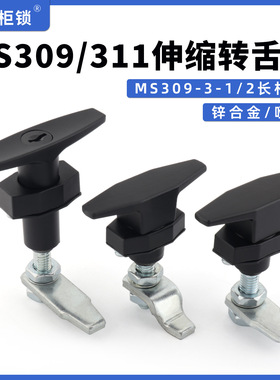 MS309-3-1把手锁MS311净化器环保设备锁电箱机箱柜收缩T型压力锁