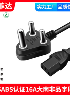 H05VV-F SABS认证TypeM正标大南非品字尾C13电脑电饭锅足铜电源线