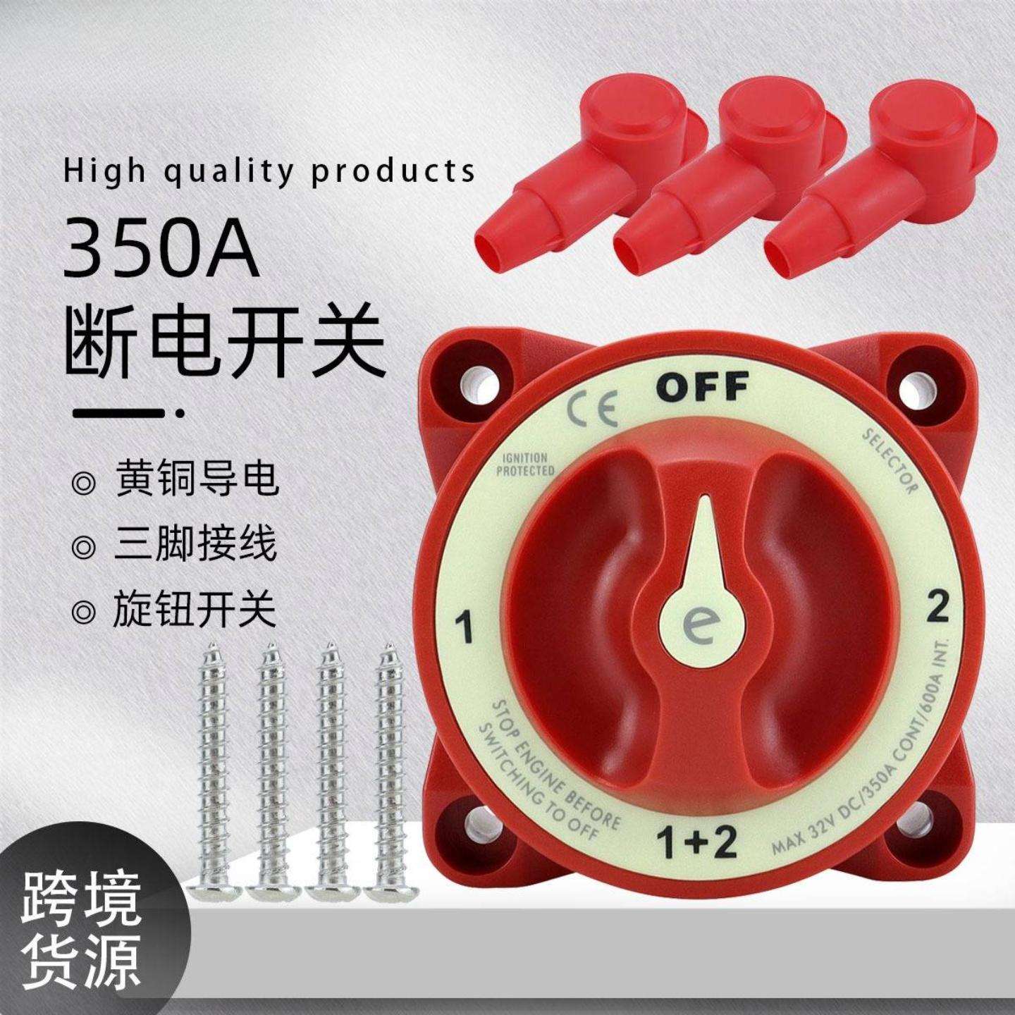 汽车蓝海HD系列9002E电池开关总