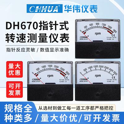 华伟DH-670转速表指针表RPM1800/2500/3000/3500/3600转AC/DC