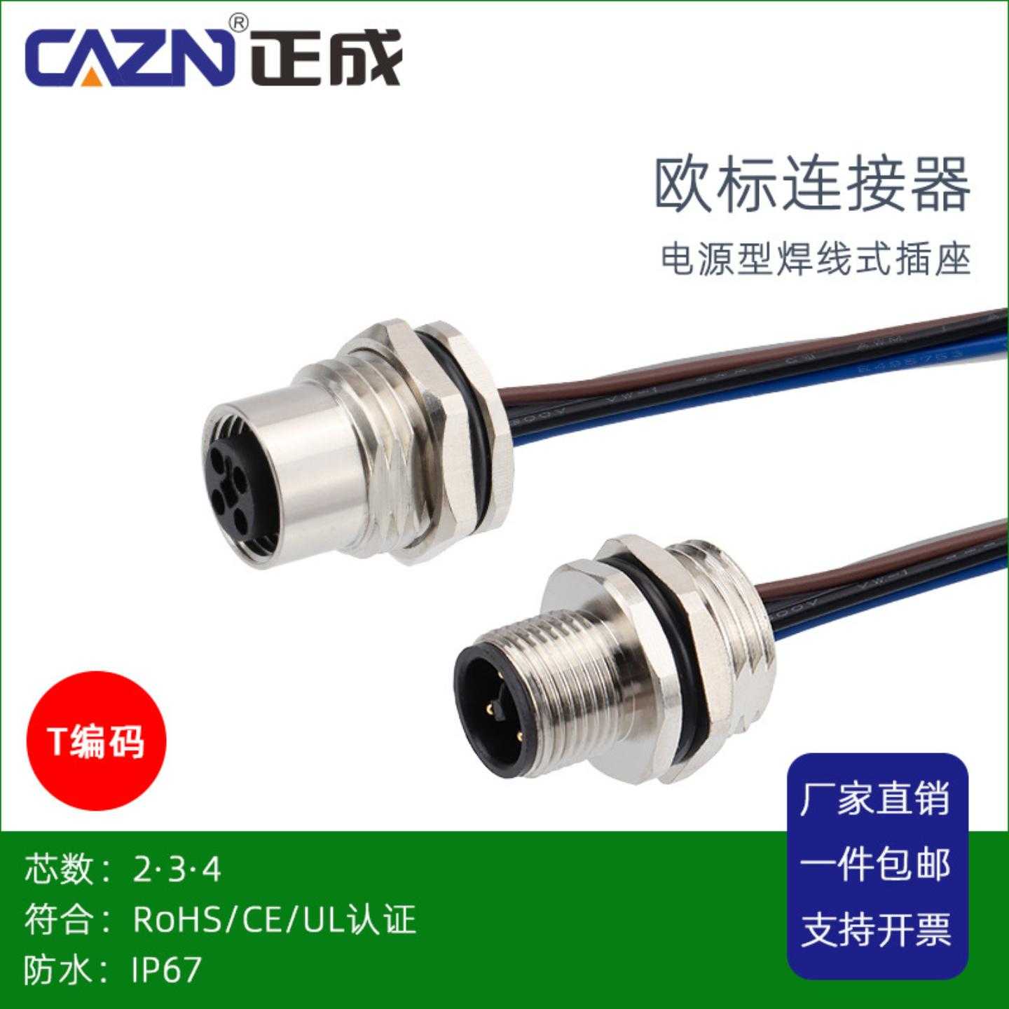 正成M12电源型T编码防水连接器焊线式2PIN34芯板前后内置灌胶插座