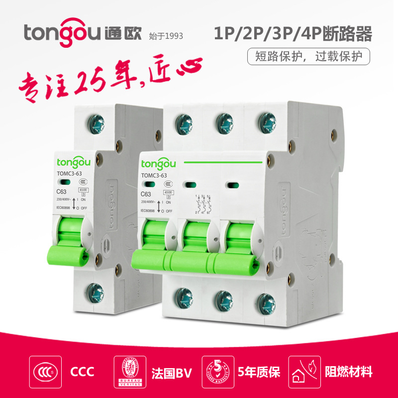 空气开关断路器1P2P3P4P家用过载短路保护器空开63AMCB