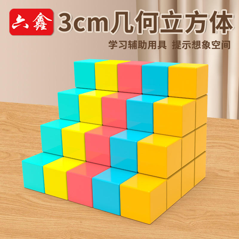 3cm磁性正方体磁吸式搭建几何体积木块三视图物体观察磁力积木块