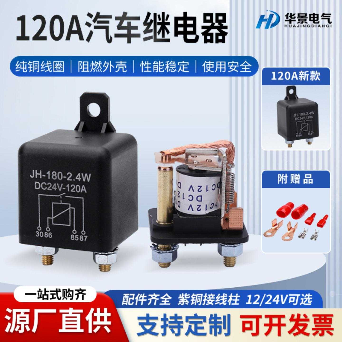 120A大电流汽车继电器含配件适配
