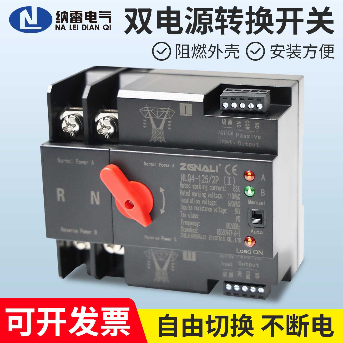 双电源不断电转换开关2P3P4P光伏