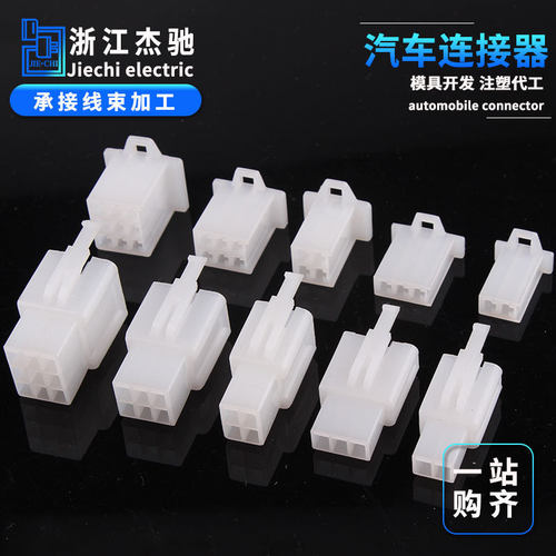 汽车连接器2.8mm接插件电动车拔插式公母对接线束插头2p3p4p6p9p
