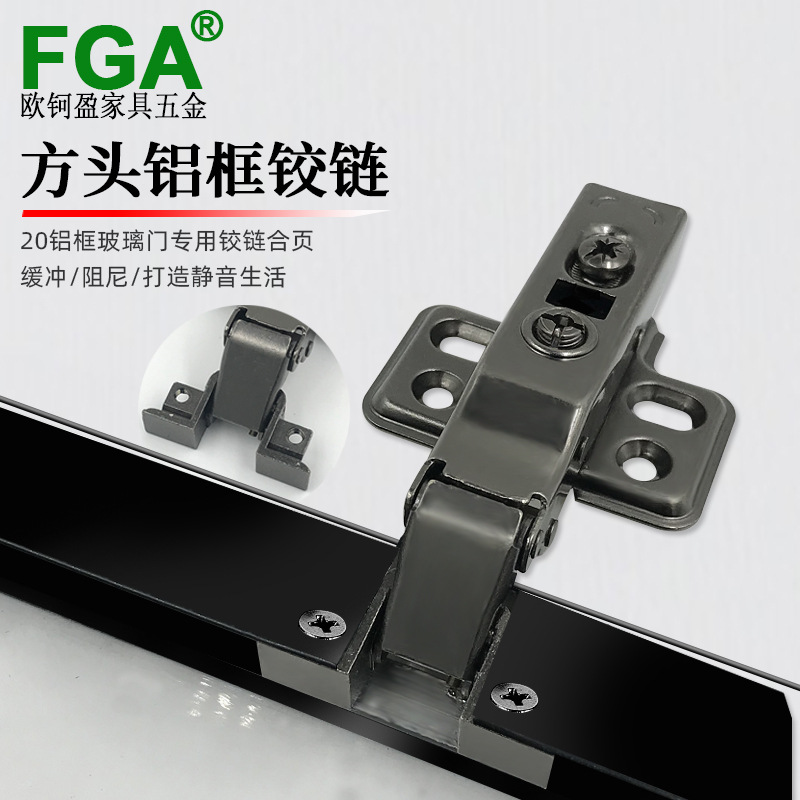 新款 方头铝框玻璃门铰链 窄边框铝型材门框合页 20铝框缓冲门铰
