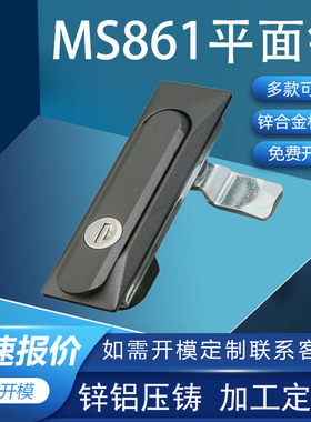 利达直销MS861-1/-2/-3平面锁黑色动力箱锁开关柜门锁 五金门锁