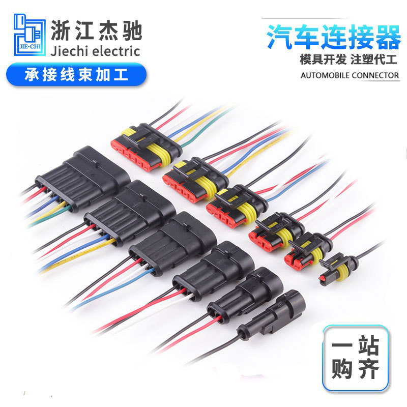 AMP汽车防水插头3/4p公母对插15厘米一平方带线HID转换连接器接插